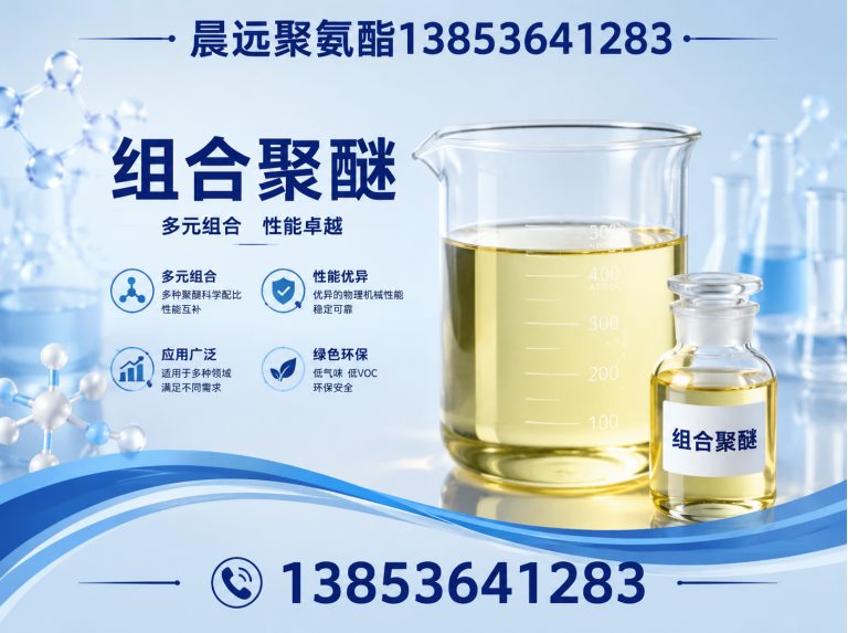 奎文区组合聚醚展示图